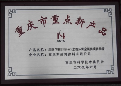 【供应水性漆 各种优质水性漆 水性鞋跟漆(图)】价格,厂家,图片,工业专用涂料,重庆斯耐博涂料-