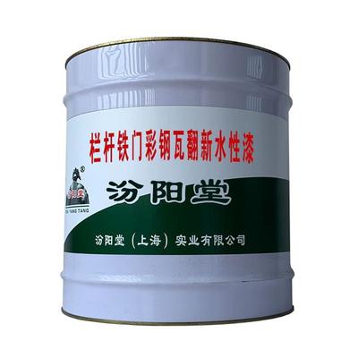栏杆铁门彩钢瓦翻新水性漆。企业要加产品监测和隐排查。