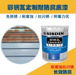 彩钢瓦漆 彩钢瓦防腐底漆 彩钢瓦专用防腐底漆
