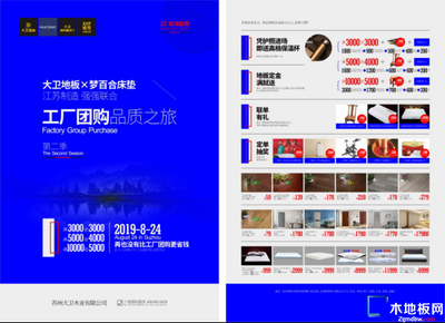 热力八月丨大卫X梦百合“工厂团购,品质之旅”第二季即将启幕