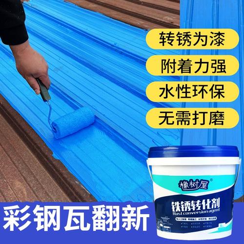 蓝色铁锈转化剂金属钢结构铁门栏杆防锈防腐免除锈自刷水性漆