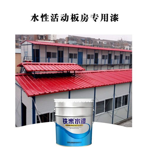 铁米牌水性漆 活动板房专用漆 环保水性涂料 水性漆