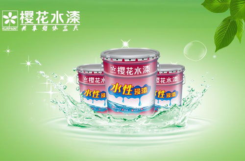 水性漆十大品牌樱花儿童水漆坚持打造优越品质永不变